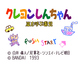 Crayon Shin-chan: Arashi o Yobu Enji (SNES) screenshot: Title screen