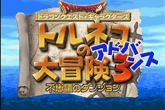 Dragon Quest Characters: Torneko no Daibōken 3 Advance - Fushigi no Dungeon (Game Boy Advance) screenshot: Title screen