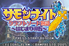 Summon Night Craft Sword Monogatari: Hajimari no Ishi (Game Boy Advance) screenshot: Title screen