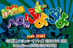 Kidō Gekidan Haro Ichiza: Haro no Puyo Puyo (Game Boy Advance) screenshot: Title screen