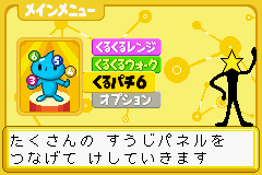 Nonono Puzzle Chairian (Game Boy Advance) screenshot: Choosing a game to play