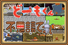 Domokun no Fushigi Terebi (Game Boy Advance) screenshot: The lettering is built by the characters.