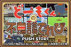 Domokun no Fushigi Terebi (Game Boy Advance) screenshot: Title screen