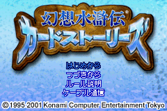 Gensō Suikoden: Card Stories (Game Boy Advance) screenshot: Title screen