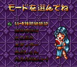 Super Nazo Puyo Tsū: Rulue no Tetsuwan Hanjōki (SNES) screenshot: Main Menu