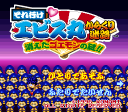 Soreyuke Ebisumaru! Karakuri Meiro - Kieta Goemon no Nazo!! (SNES) screenshot: Title screen / Main menu