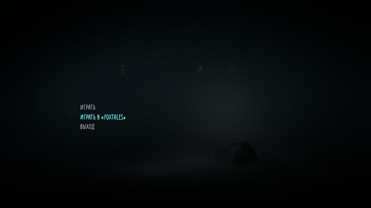 Never Alone: Foxtales (Windows) screenshot: DLC in main game menu