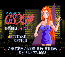 GS Mikami: Joreishi wa Nice Body (SNES) screenshot: Title Screen