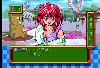 Tokimeki Memorial (TurboGrafx CD) screenshot: A date with a hottie in an amusement park :)
