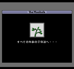 The Manhole (TurboGrafx CD) screenshot: Very short intro (Japanese version). Don't worry, you can switch the text to English in the game itself
