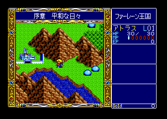 Dragon Slayer: The Legend of Heroes II (TurboGrafx CD) screenshot: World map, near the capital city
