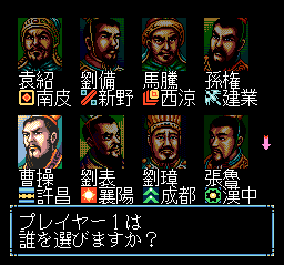 Romance of the Three Kingdoms III: Dragon of Destiny (TurboGrafx CD) screenshot: Ahh, the mid-war scenario, the richest on famous Three Kingdoms characters. Highlighted is Cao Cao, one of the most powerful figures of the time
