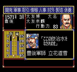 Nobunaga's Ambition: Lord of Darkness (TurboGrafx CD) screenshot: Look, I just wanted to ask how you trim your mustache so nicely. I always got trouble with mine, ya know what I'm sayin'?..