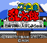 Nintama Rantarō: Ninjutsu Gakuen ni Nyūgaku Shiyō no Dan (Game Boy Color) screenshot: Title screen.