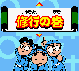 Nintama Rantarō: Ninjutsu Gakuen ni Nyūgaku Shiyō no Dan (Game Boy Color) screenshot: Main menu.