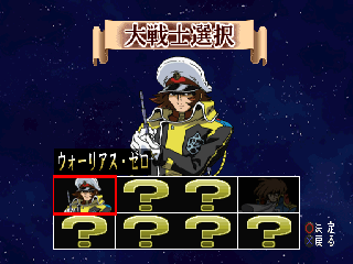 Cosmowarrior Zero (PlayStation) screenshot: Battle mode. You have to unlock the other characters by playing Story mode.