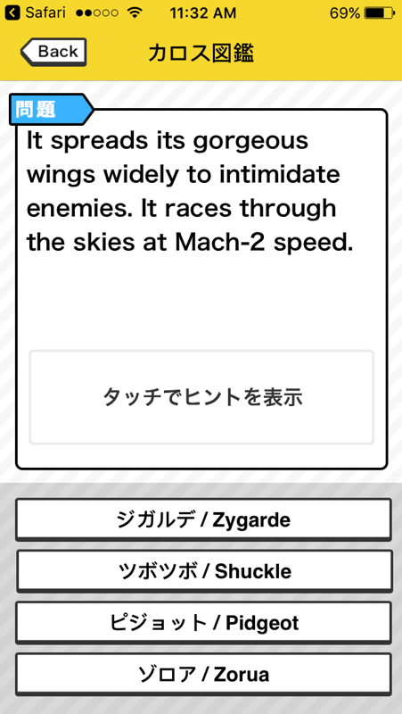 Pokémon de Manabu Real Eigo XY Taiyaku Scope (iPhone) screenshot: Starting a quiz.