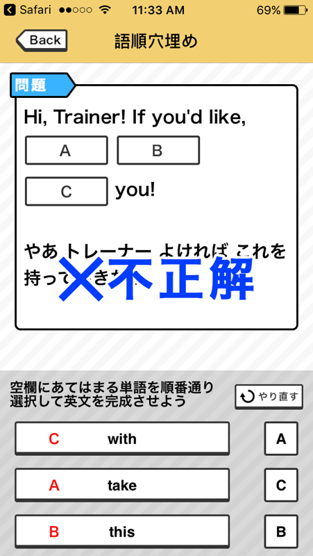 Pokémon de Manabu Real Eigo XY Taiyaku Scope (iPhone) screenshot: Getting a wrong answer (again, on purpose).