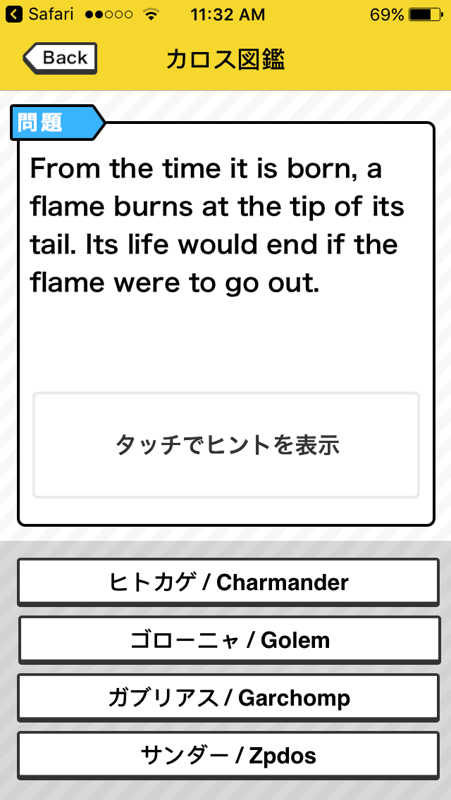 Pokémon de Manabu Real Eigo XY Taiyaku Scope (iPhone) screenshot: Charmander, obviously.