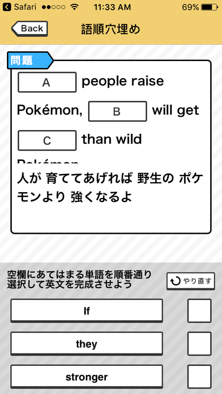 Pokémon de Manabu Real Eigo XY Taiyaku Scope (iPhone) screenshot: Another type of quiz, this time focusing on sentence structure and grammar.