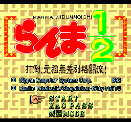 Ranma 1/2: Datō, Ganso Musabetsu Kakutō-Ryū! (TurboGrafx CD) screenshot: Title screen