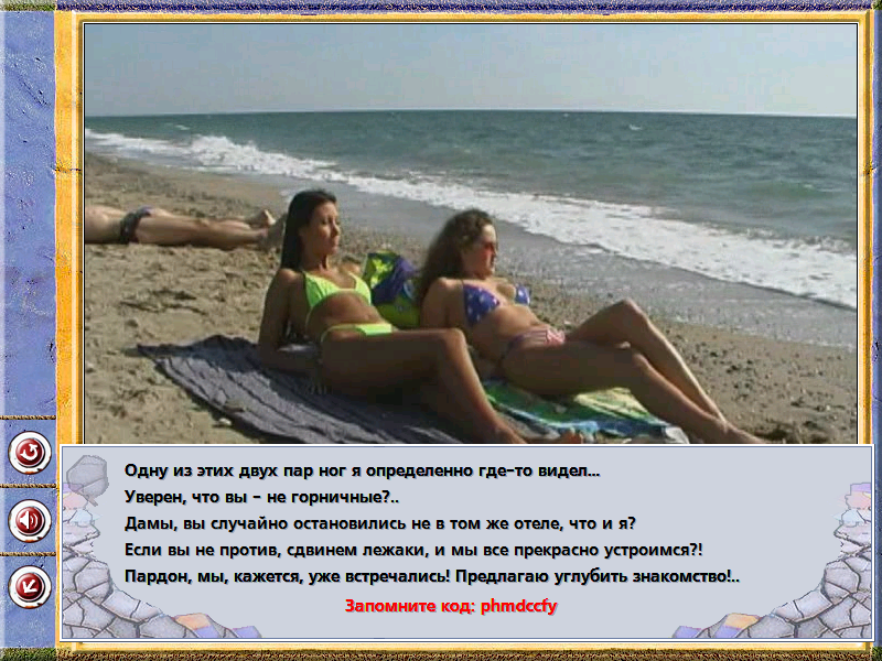 Randevu s neznakomkoy 3: Kurortnyi roman (Windows) screenshot: Girls on the beach. The red letters at the bottom of the screen are the password for quick access to this scene