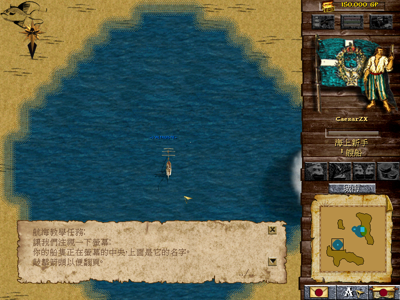 Corsairs: Conquest at Sea (Windows) screenshot: Tutorial in Chinese