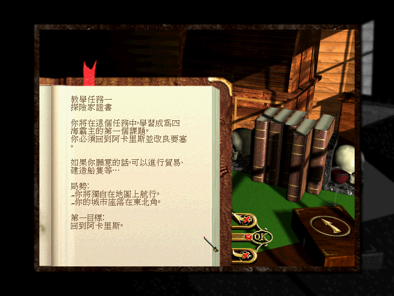Corsairs: Conquest at Sea (Windows) screenshot: Tutorial description in Chinese