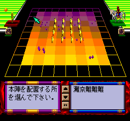 1552 Tenka Tairan (TurboGrafx CD) screenshot: Battle screen