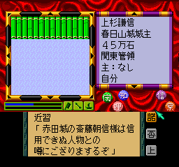 1552 Tenka Tairan (TurboGrafx CD) screenshot: Messages will pop out frequently