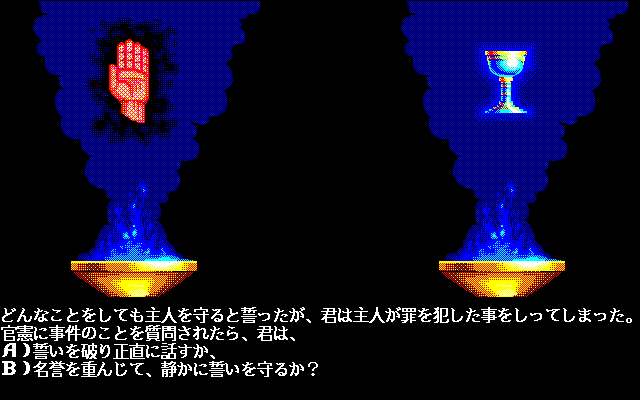 Ultima V: Warriors of Destiny (PC-98) screenshot: The Gypsy use two incense bowls, to show the appropriate symbols of the virtues of the questions in the smoke to determine the starting stats of the Avatar