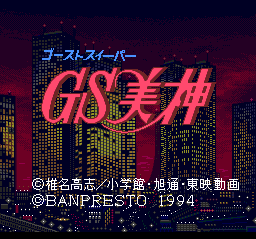 GS Mikami (TurboGrafx CD) screenshot: Title screen