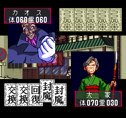 GS Mikami (TurboGrafx CD) screenshot: Battle of old guys!..