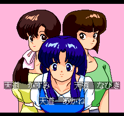 Ranma 1/2 (TurboGrafx CD) screenshot: ...and the three charming Tendo sisters