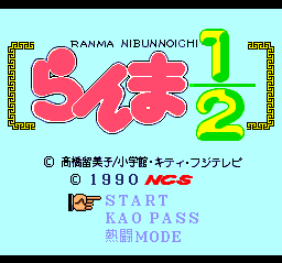 Ranma 1/2 (TurboGrafx CD) screenshot: Title screen