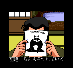 Ranma 1/2 (TurboGrafx CD) screenshot: Genma reads about the Giant Panda Spring