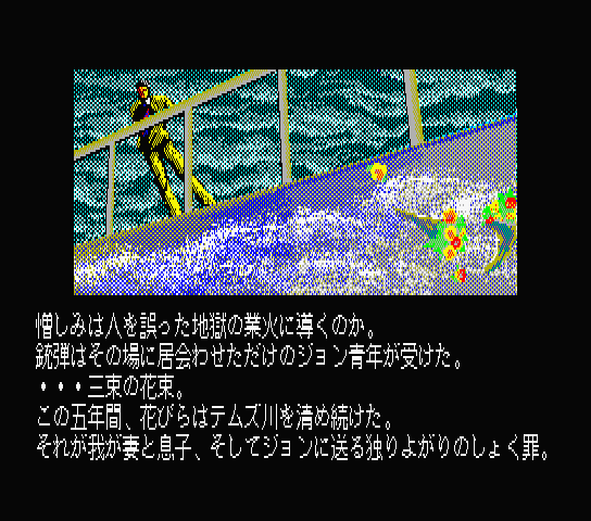 Gaudi: Barcelona no Kaze (MSX) screenshot: ...throws a bouquet to the sea
