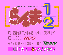 Ranma 1/2: Toraware no Hanayome (TurboGrafx CD) screenshot: Title screen