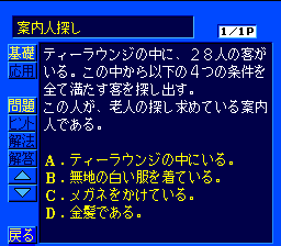 Akiyama Jin no Sūgaku Mystery: Hihō "Indo no Honoo" o Shishu Seyo (TurboGrafx CD) screenshot: Viewing the problem