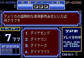Adventure Quiz: Capcom World / Hatena? no Daibōken (TurboGrafx CD) screenshot: HD: quiz in progress