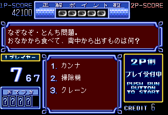 Adventure Quiz: Capcom World / Hatena? no Daibōken (TurboGrafx CD) screenshot: HD: special challenge. Only three answers available