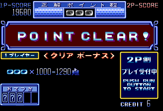 Adventure Quiz: Capcom World / Hatena? no Daibōken (TurboGrafx CD) screenshot: HD: point clear!