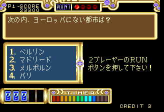 Adventure Quiz: Capcom World / Hatena? no Daibōken (TurboGrafx CD) screenshot: CW: I chose geography. Hey, I can beat that without saving/loading in an emulator! :)
