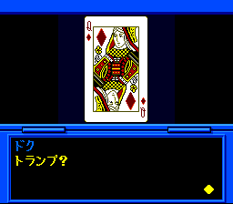 Akiyama Jin no Sūgaku Mystery: Hihō "Indo no Honoo" o Shishu Seyo (TurboGrafx CD) screenshot: I want to play King, the famous card game from St. Petersburg :)