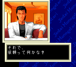 Jantei Monogatari (TurboGrafx CD) screenshot: The hero is drinking coffee and thinking