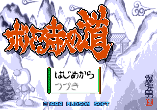 Bomberman: Panic Bomber (TurboGrafx CD) screenshot: The time challenge mode has its own title screen