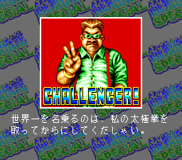 Fatal Fury Special (TurboGrafx CD) screenshot: This is a challenger? This is a Hong-Kong businessman!..
