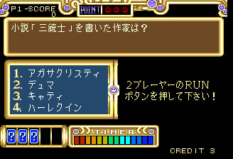 Adventure Quiz: Capcom World / Hatena? no Daibōken (TurboGrafx CD) screenshot: CW: quiz in progress