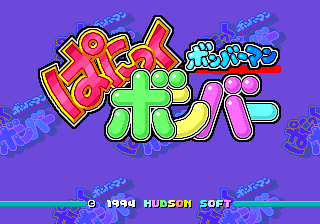 Bomberman: Panic Bomber (TurboGrafx CD) screenshot: Title screen