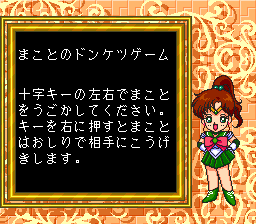 Bishōjo Senshi Sailor Moon Collection (TurboGrafx CD) screenshot: The girls explain to you the rules of the games